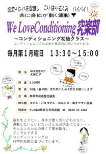 We love Conditioning究楽部