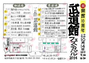 武道館フェスティバル開催のお知らせ